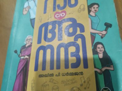 റാം C/O ആനന്ദി